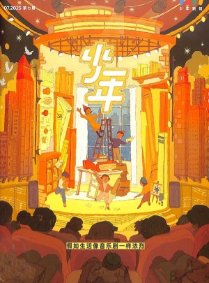 少年新知杂志订阅